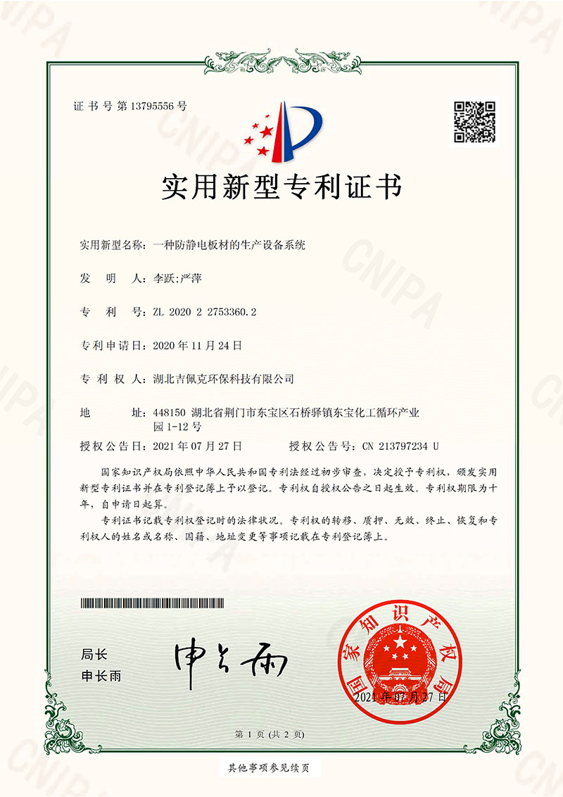 一種防靜電板材的生產(chǎn)設(shè)備系統(tǒng)